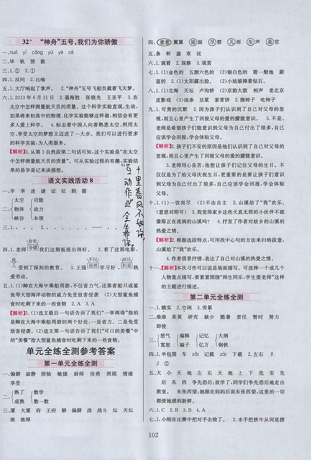 2017年小學(xué)教材全練四年級語文上冊北京課改版 參考答案第10頁