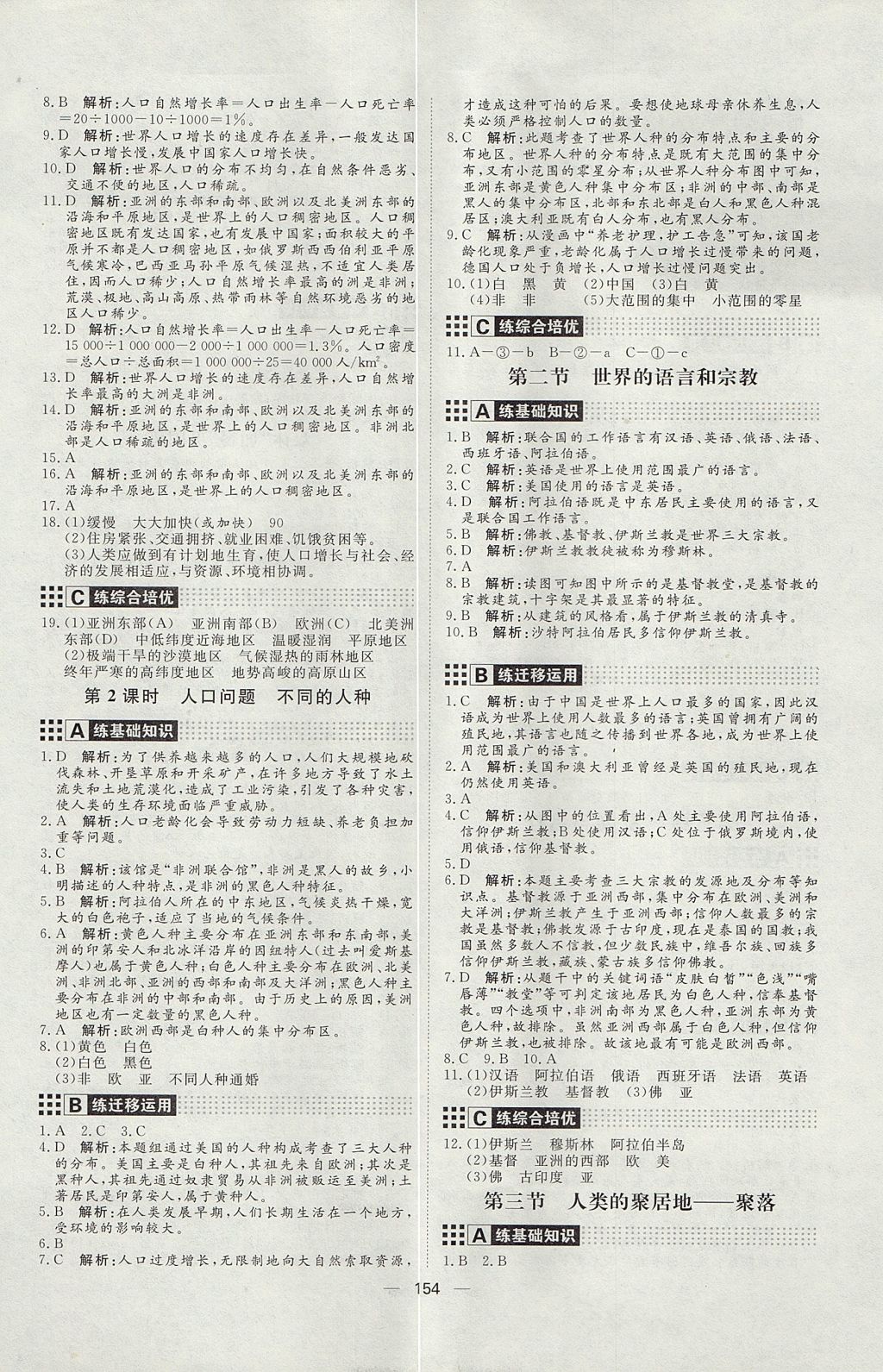 2017年練出好成績六年級地理魯教版五四制 參考答案第10頁