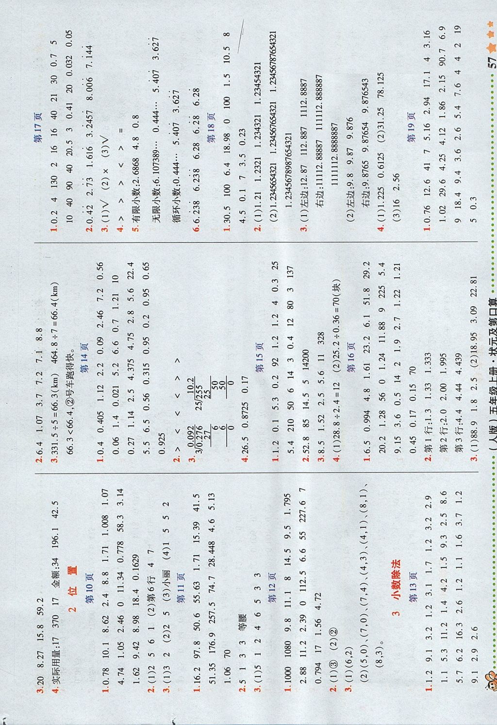 2017年狀元及第口算速算巧算五年級數(shù)學上冊人教版 參考答案第2頁