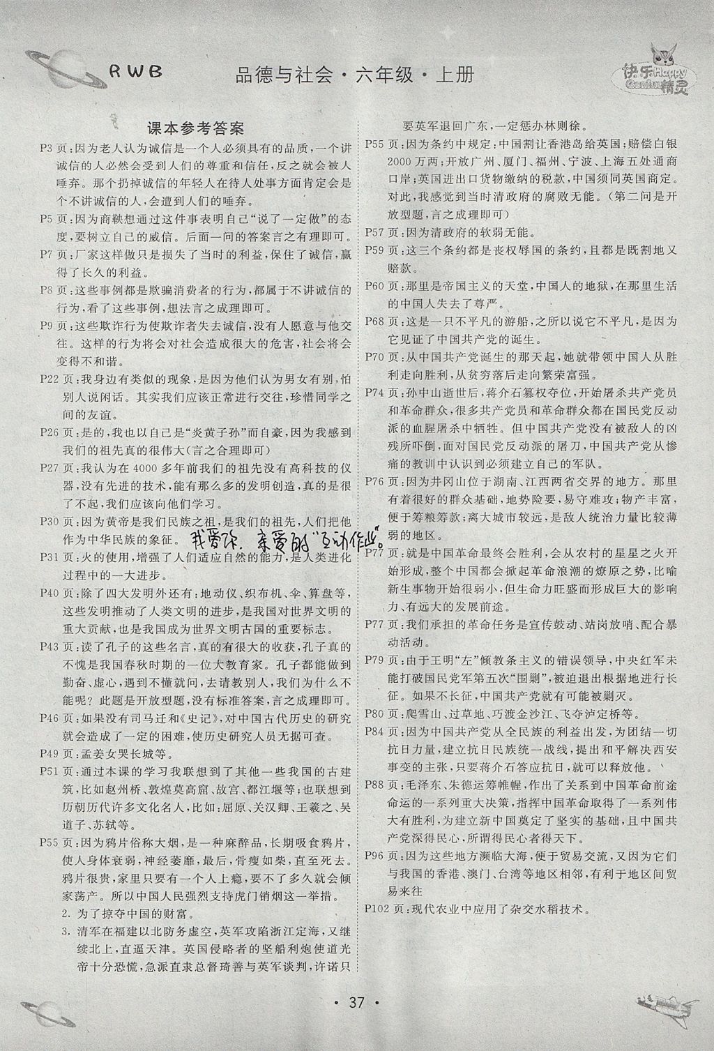 2017年名校練加考六年級(jí)品德與社會(huì)上冊(cè)人教版 參考答案第6頁(yè)