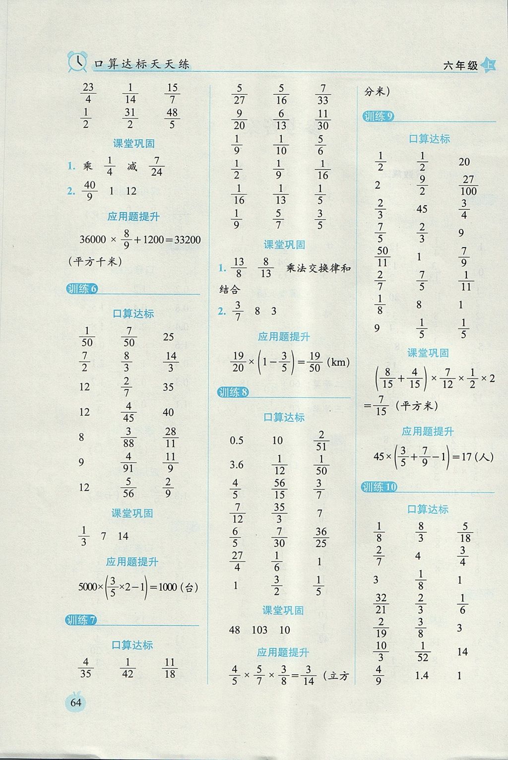 2017年小學(xué)數(shù)學(xué)口算達(dá)標(biāo)天天練六年級(jí)上冊(cè)人教版培優(yōu)版 參考答案第2頁(yè)