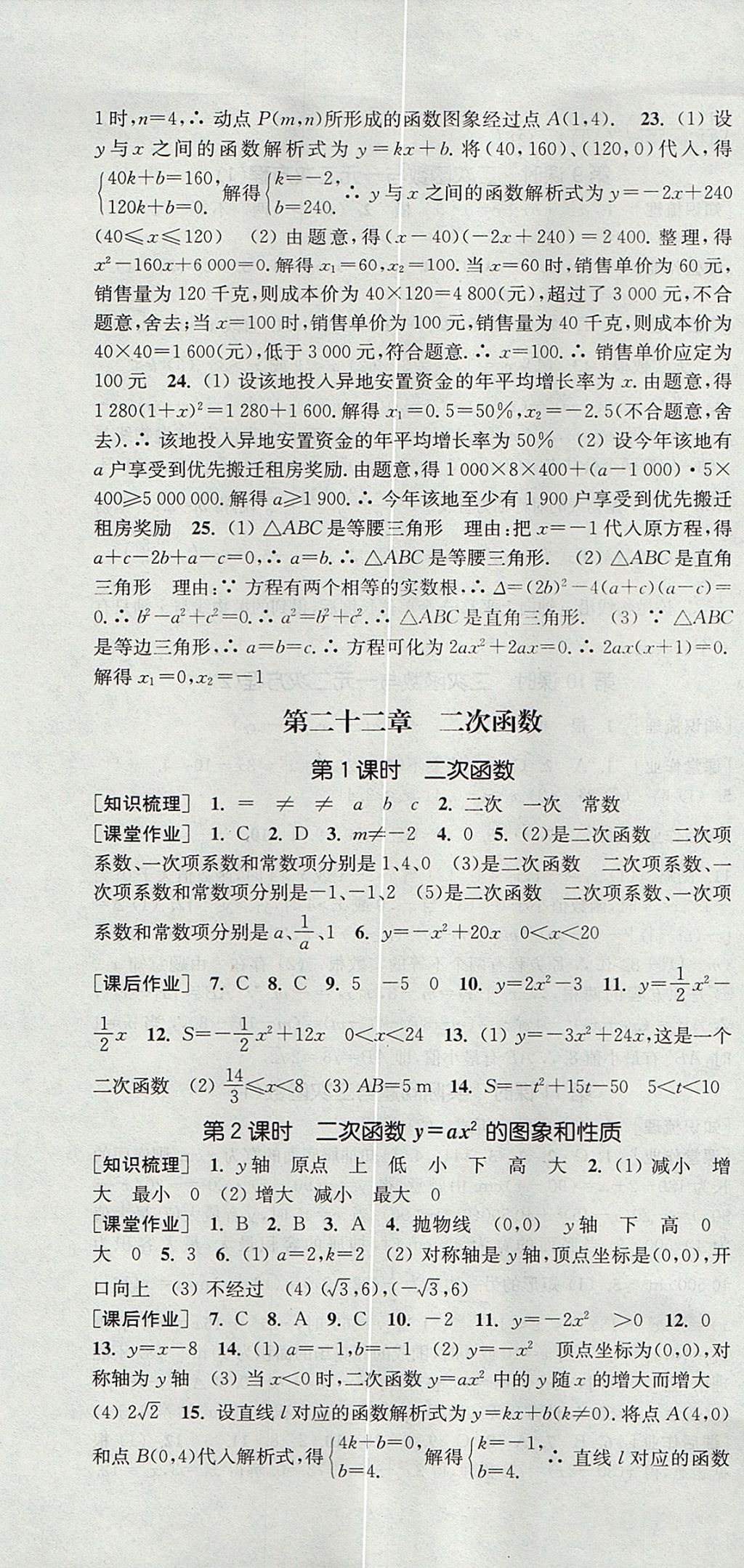 2017年通城學(xué)典課時(shí)作業(yè)本九年級(jí)數(shù)學(xué)上冊(cè)人教版 參考答案第7頁