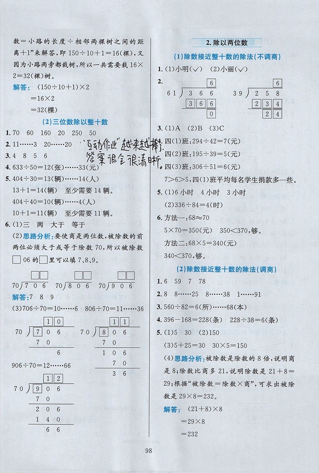 2017年小學(xué)教材全練四年級(jí)數(shù)學(xué)上冊(cè)冀教版 參考答案第2頁