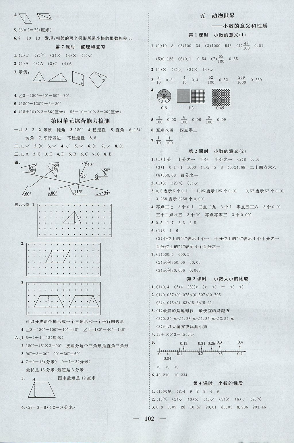 2017年陽(yáng)光同學(xué)課時(shí)優(yōu)化作業(yè)四年級(jí)數(shù)學(xué)上冊(cè)青島版五四制山東專版 參考答案第4頁(yè)