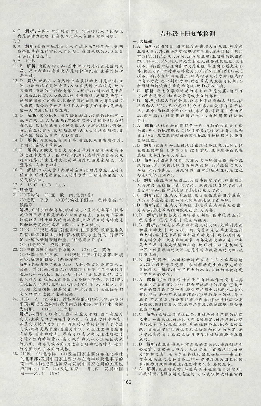 2017年練出好成績(jī)六年級(jí)地理魯教版五四制 參考答案第22頁