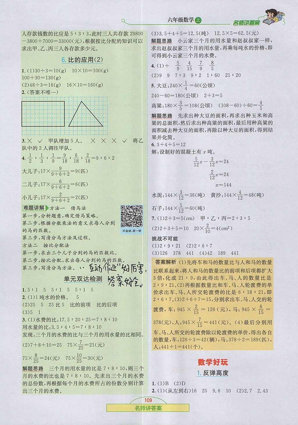 2017年走向优等生六年级数学上册北师大版 参考答案第10页