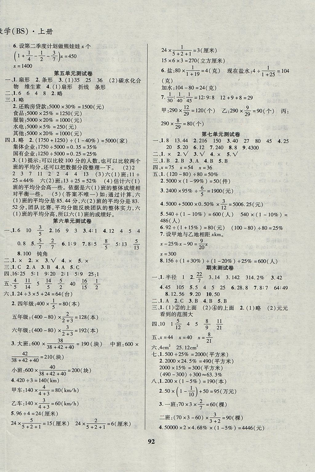 2017年名校優(yōu)題課時達優(yōu)練與測六年級數(shù)學上冊 參考答案第8頁