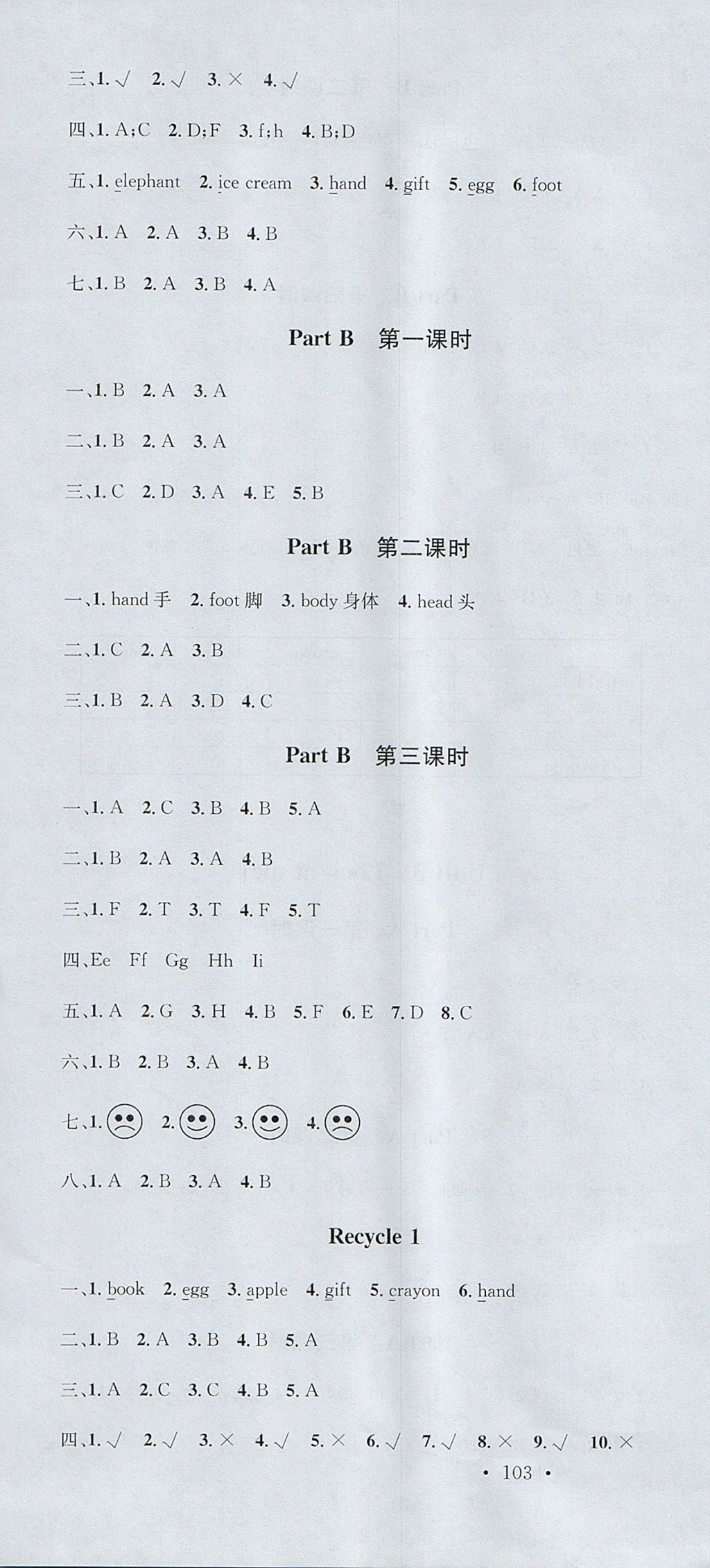 2017年名校課堂三年級(jí)英語上冊人教PEP版 參考答案第4頁