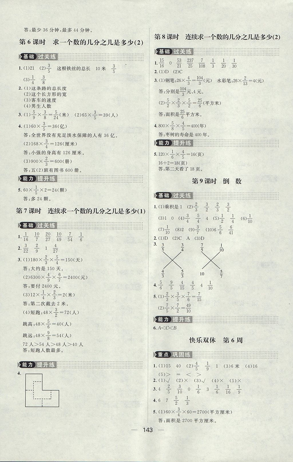 2017年练出好成绩五年级数学上册青岛版五四制 参考答案第7页