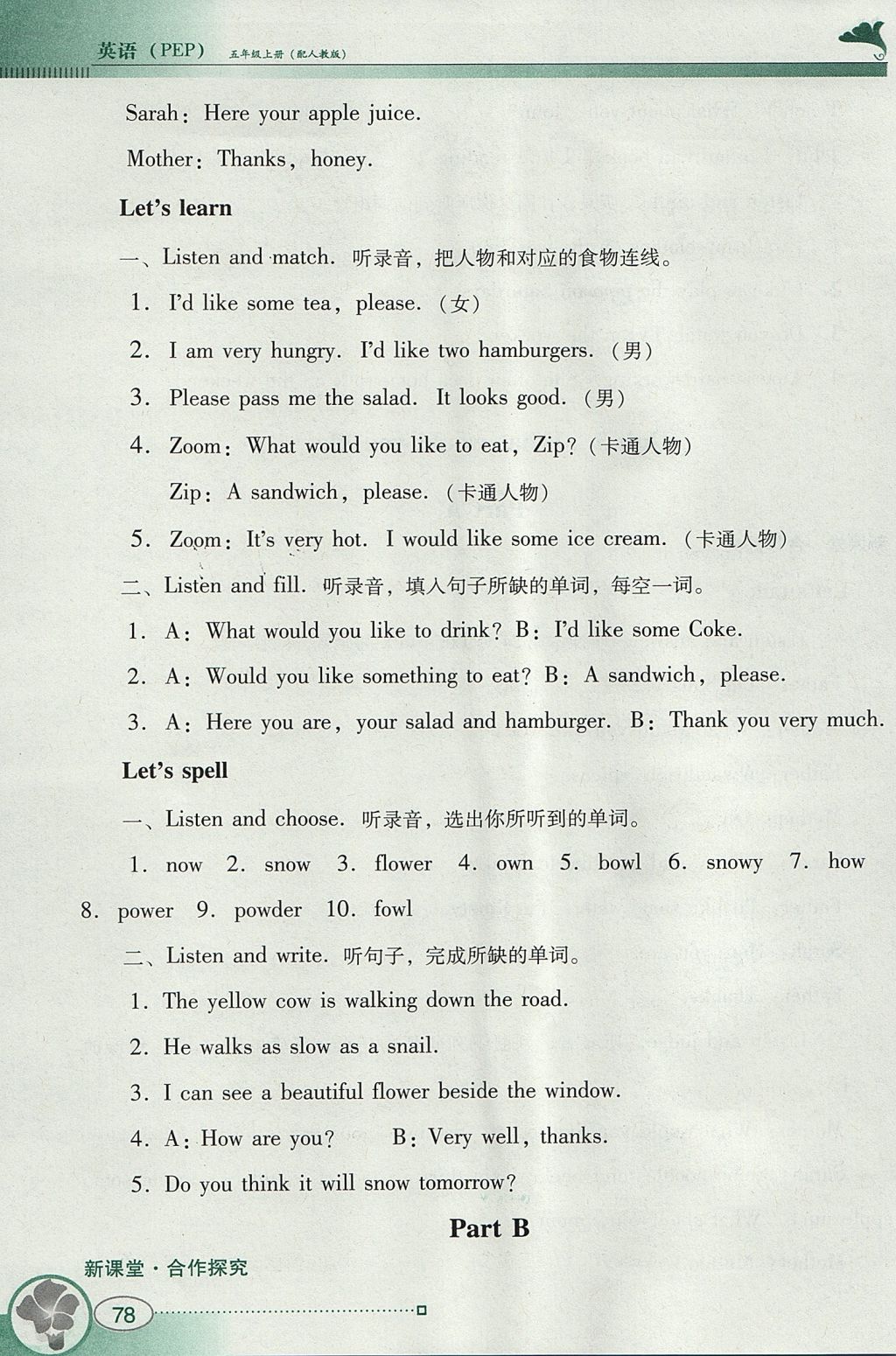 2017年南方新課堂金牌學(xué)案五年級英語上冊人教PEP版 參考答案第18頁