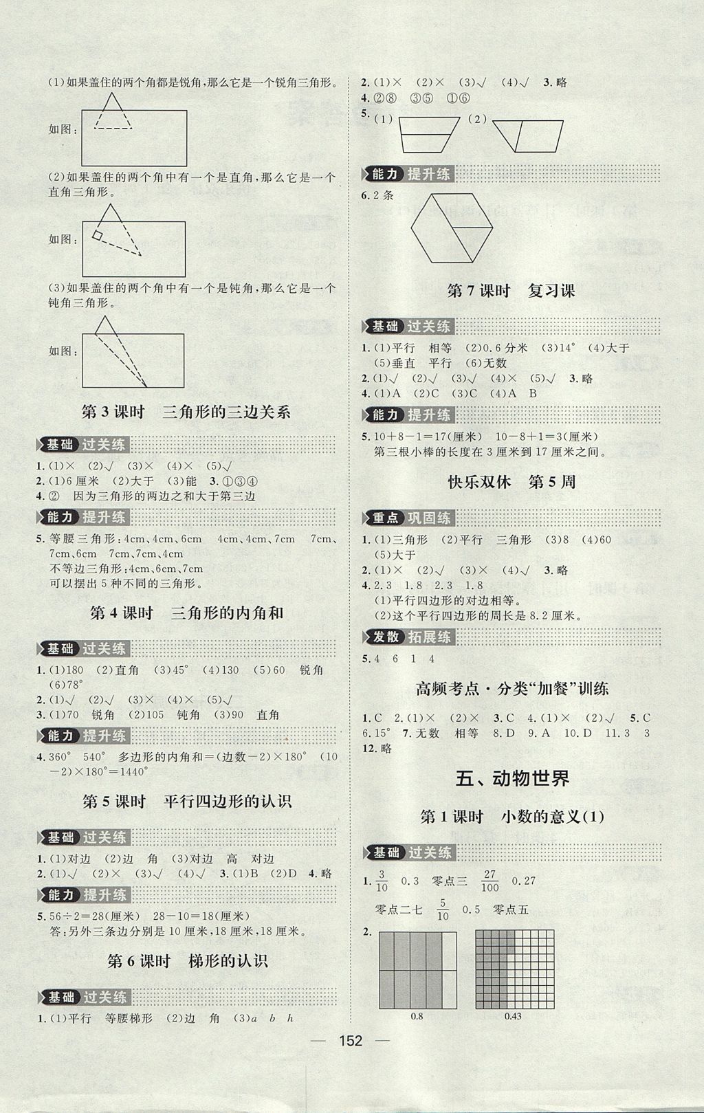 2017年練出好成績四年級數(shù)學上冊青島版五四制 參考答案第4頁