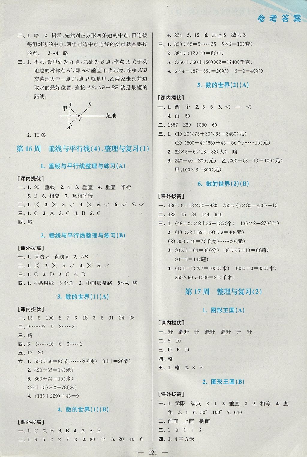 2017年小學(xué)數(shù)學(xué)從課本到奧數(shù)同步練四年級(jí)上冊(cè)江蘇版雙色版 參考答案第13頁(yè)