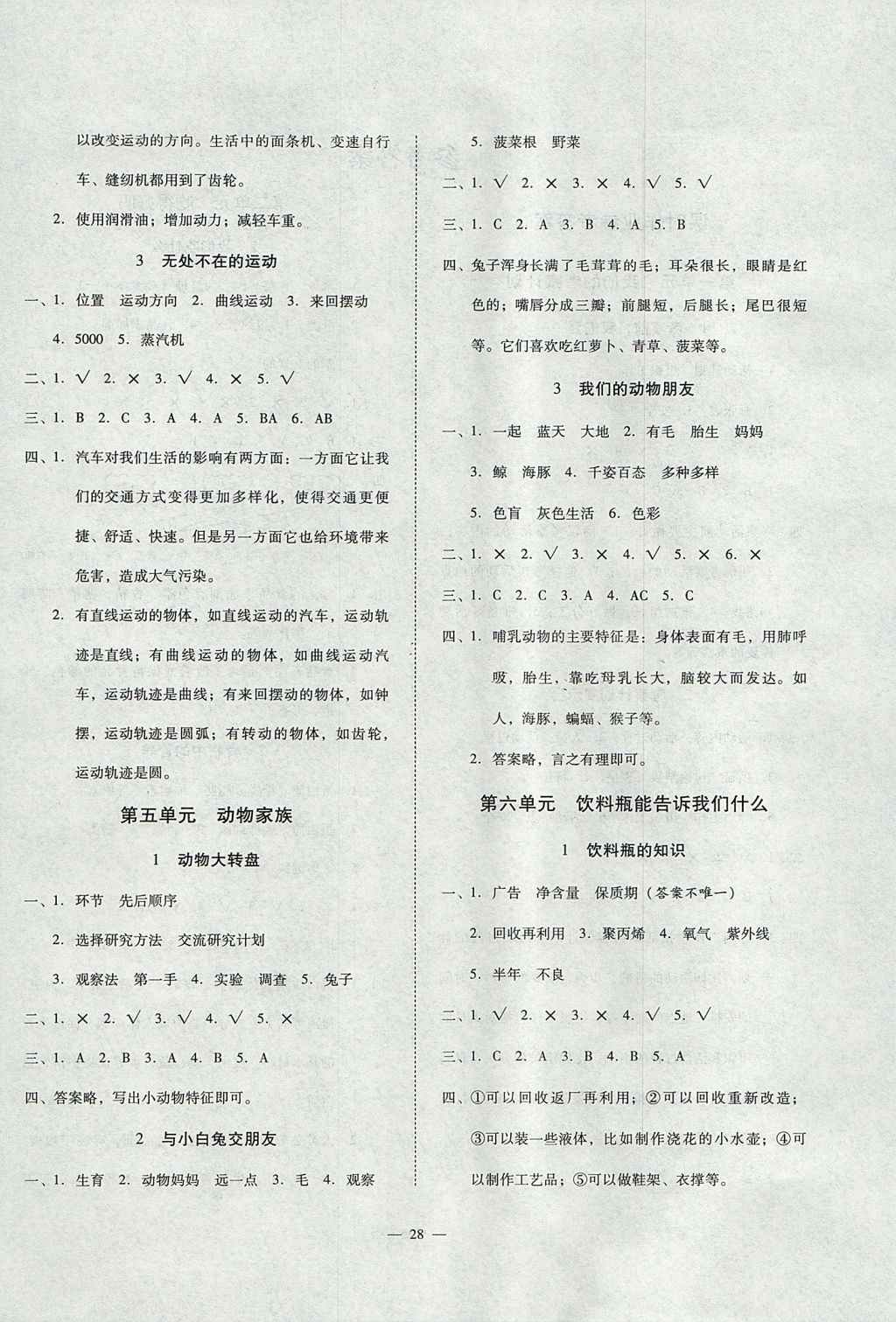 2017年科學全能檢測四年級上冊大象版電子科技大學出版社 參考答案第4頁