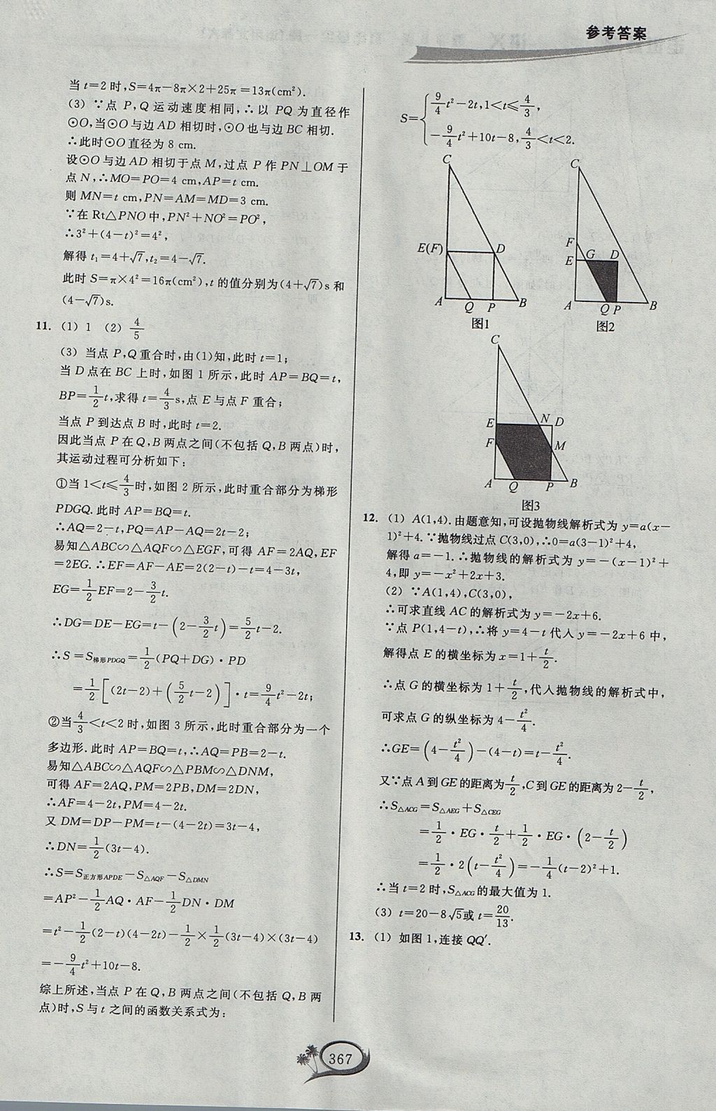 2017年走進重高培優(yōu)講義九年級數(shù)學全一冊北師大版 參考答案第46頁