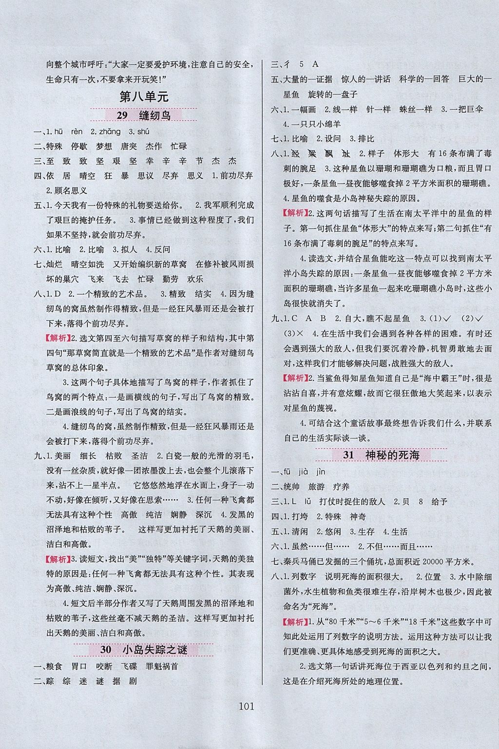 2017年小学教材全练四年级语文上册北京课改版 参考答案第9页