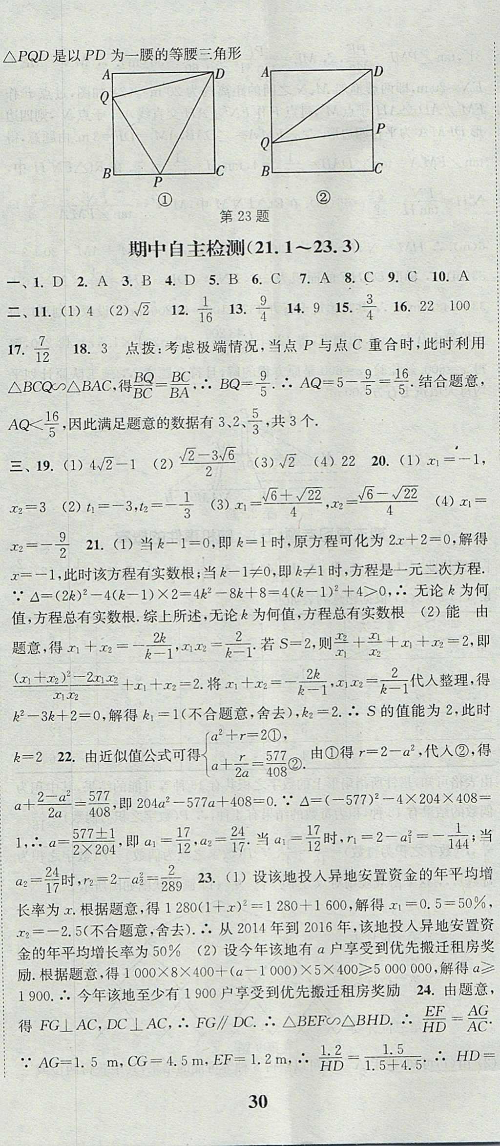 2017年通城學(xué)典課時(shí)作業(yè)本九年級(jí)數(shù)學(xué)上冊(cè)華師大版 參考答案第35頁(yè)