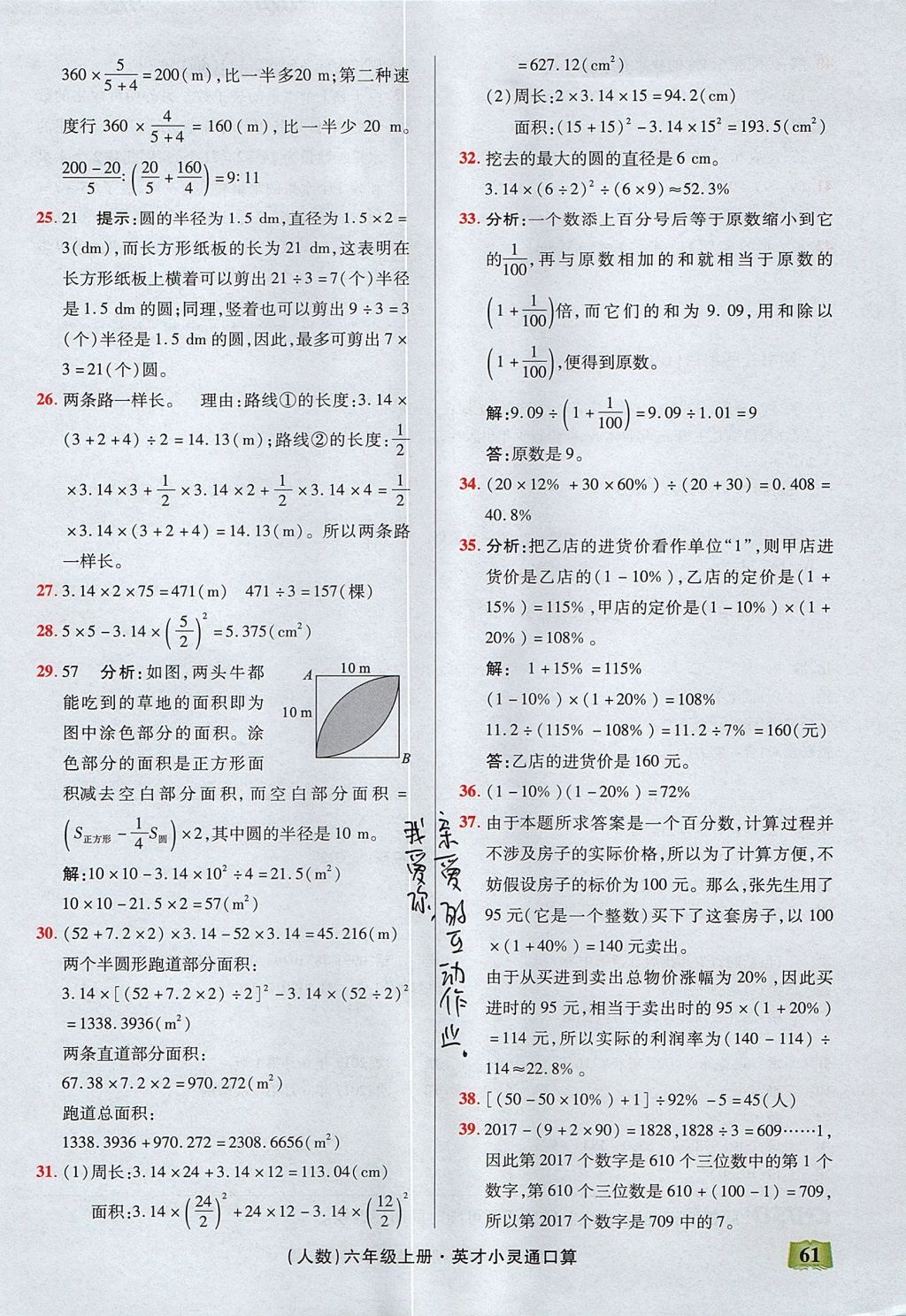 2017年口算心算速算英才小靈通快速反應能力訓練六年級上冊人教版 參考答案第9頁