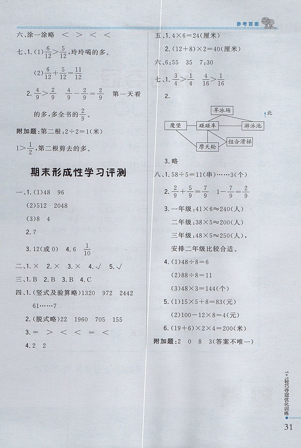 2017年1加1轻巧夺冠优化训练三年级数学上册西师大版银版 参考答案第18页