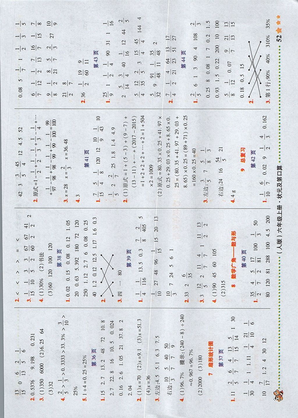 2017年状元及第口算速算巧算六年级数学上册人教版 参考答案第5页