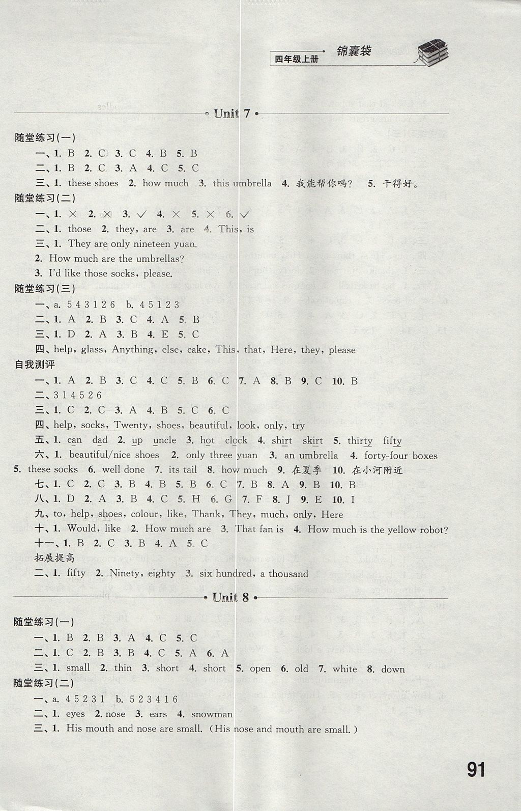 2017年同步练习四年级英语上册译林版江苏凤凰科学技术出版社 参考答案第17页