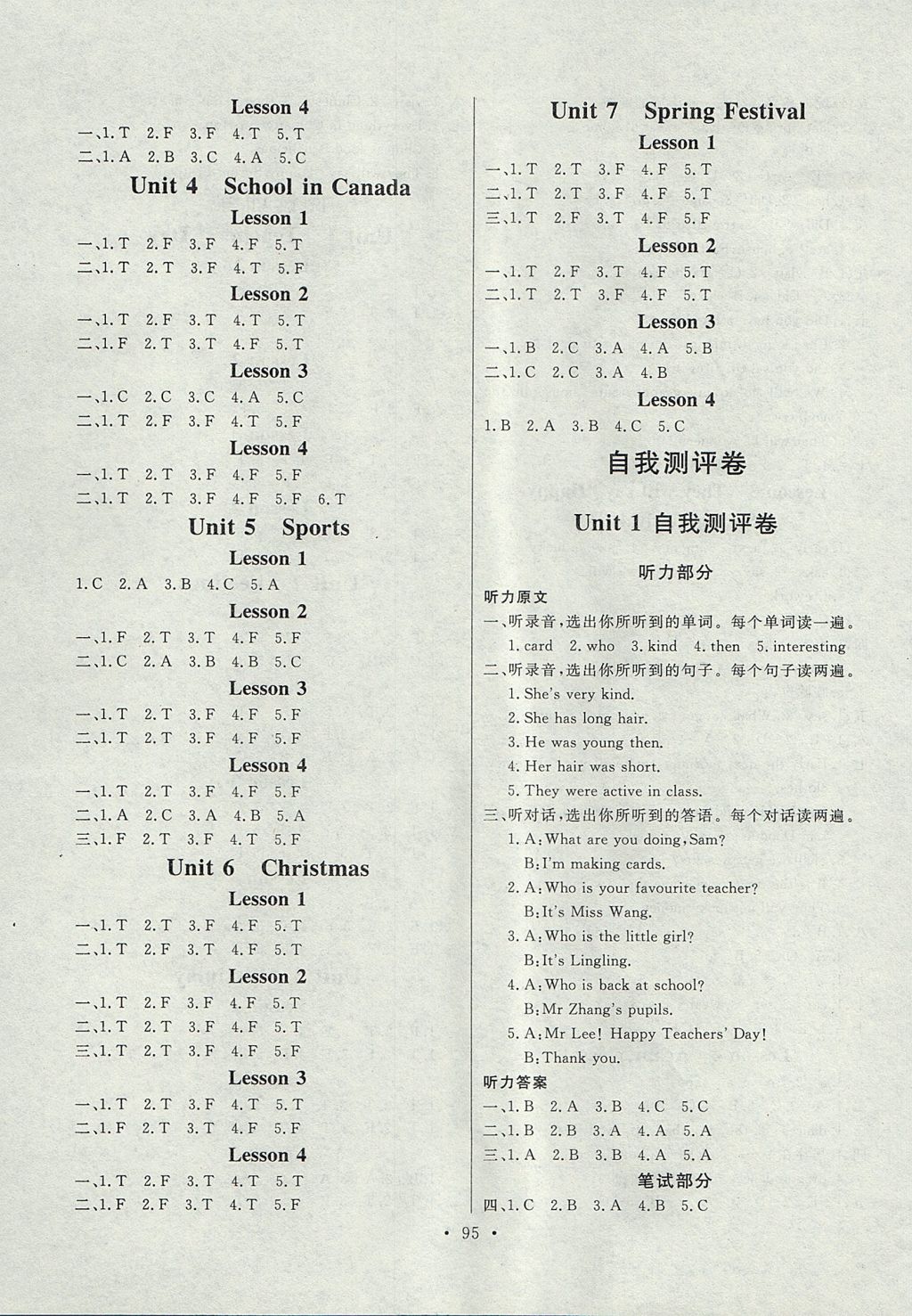 2017年每时每刻快乐优加作业本五年级英语上册U版 参考答案第7页