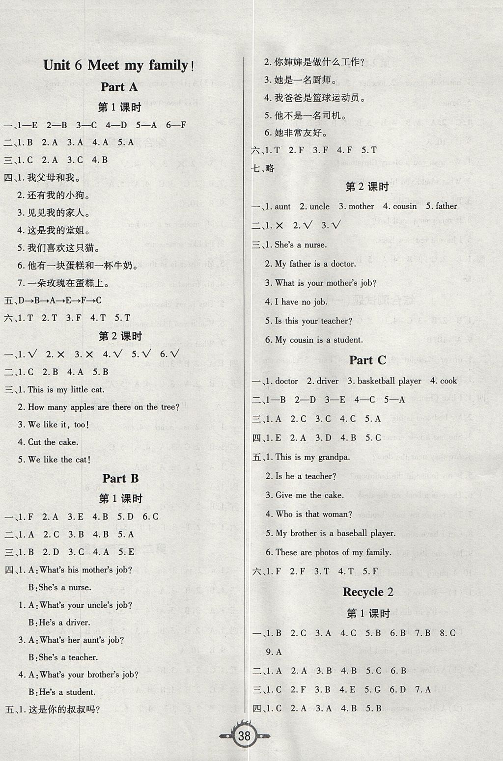 2017年創(chuàng)新課課練四年級英語上冊人教PEP版 參考答案第6頁