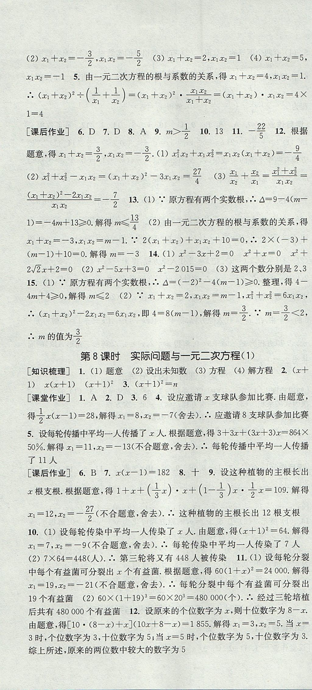 2017年通城學(xué)典課時(shí)作業(yè)本九年級(jí)數(shù)學(xué)上冊(cè)人教版 參考答案第4頁(yè)