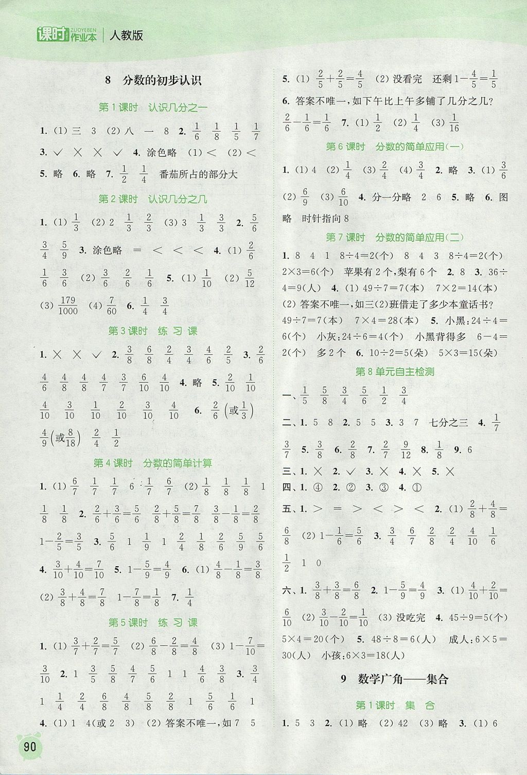 2017年通城學(xué)典課時(shí)作業(yè)本三年級(jí)數(shù)學(xué)上冊(cè)人教版 參考答案第8頁