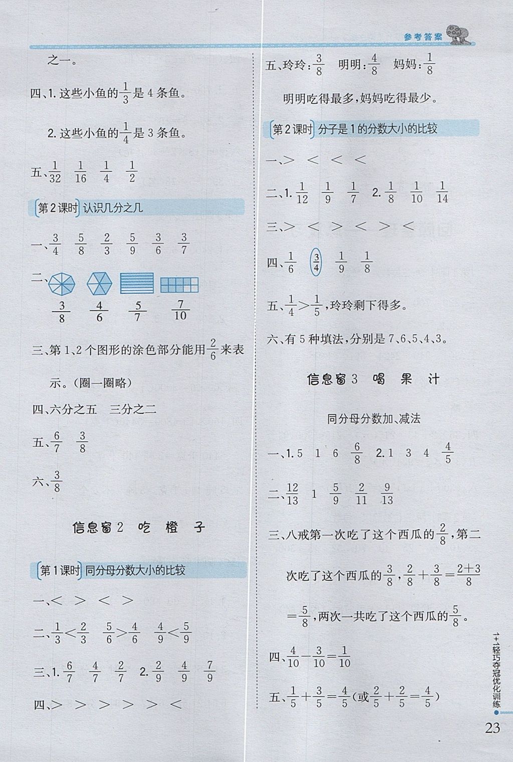 2017年1加1轻巧夺冠优化训练三年级数学上册青岛版银版 参考答案第11页