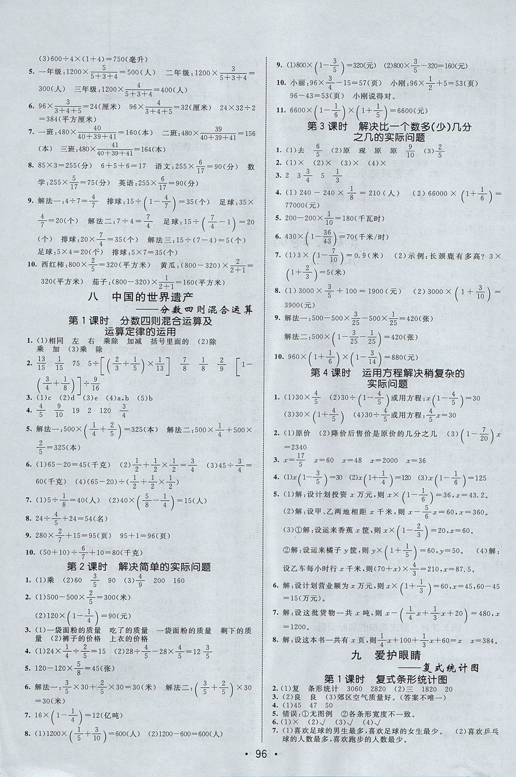 2017年同行課課100分過關(guān)作業(yè)五年級數(shù)學(xué)上冊青島版五四制 參考答案第4頁