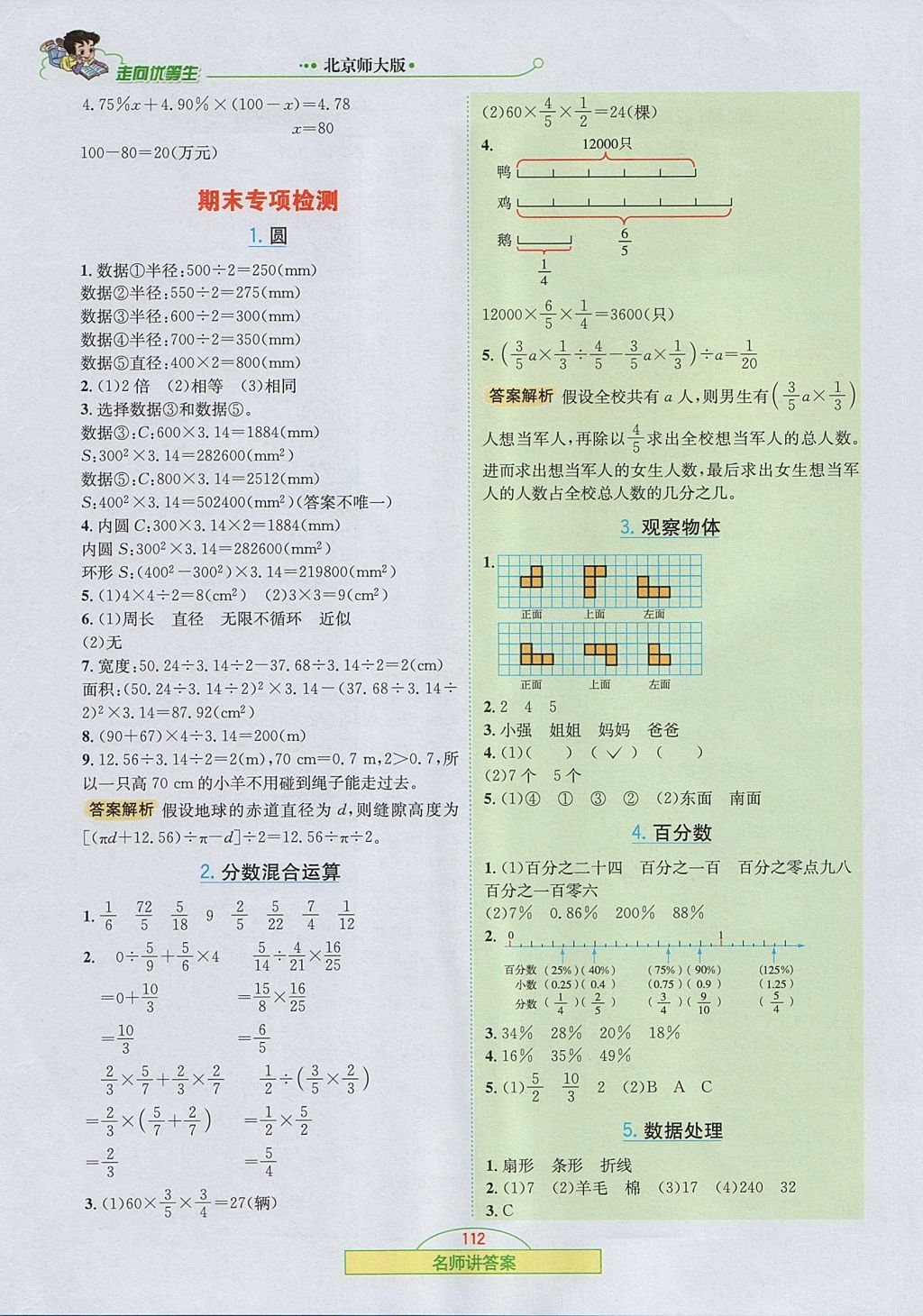 2017年走向优等生六年级数学上册北师大版 参考答案第13页