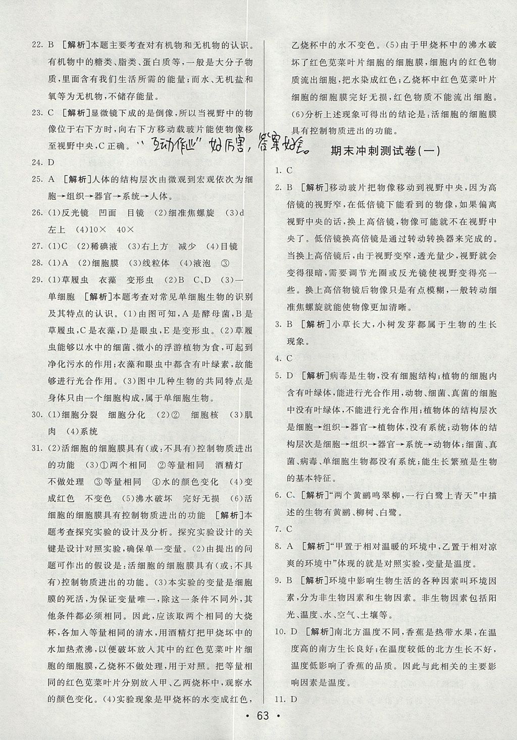 2017年期末考向標海淀新編跟蹤突破測試卷六年級生物上冊魯科版 參考答案第11頁