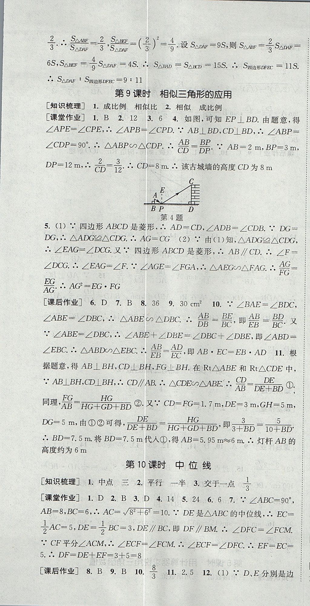 2017年通城學典課時作業(yè)本九年級數(shù)學上冊華師大版 參考答案第13頁