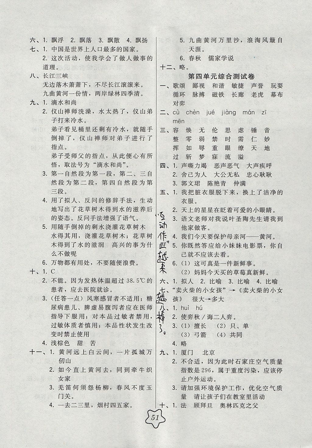 2017年北大綠卡六年級(jí)語(yǔ)文上冊(cè)北師大版 參考答案第15頁(yè)