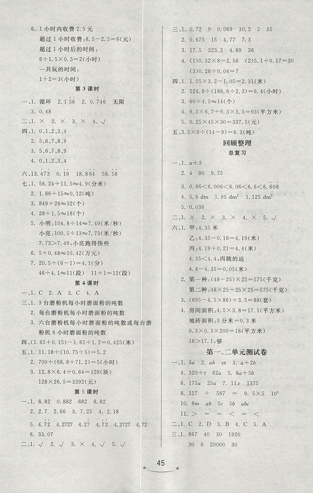 2017年小學(xué)生學(xué)習(xí)樂園隨堂練四年級數(shù)學(xué)上冊青島版五四制 參考答案第5頁