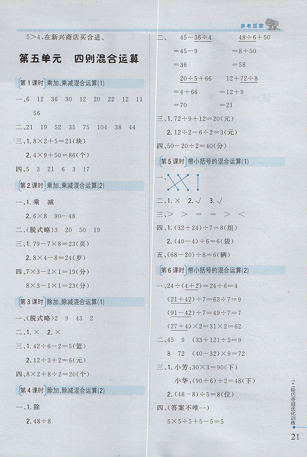 2017年1加1輕巧奪冠優(yōu)化訓練三年級數(shù)學上冊西師大版銀版 參考答案第8頁