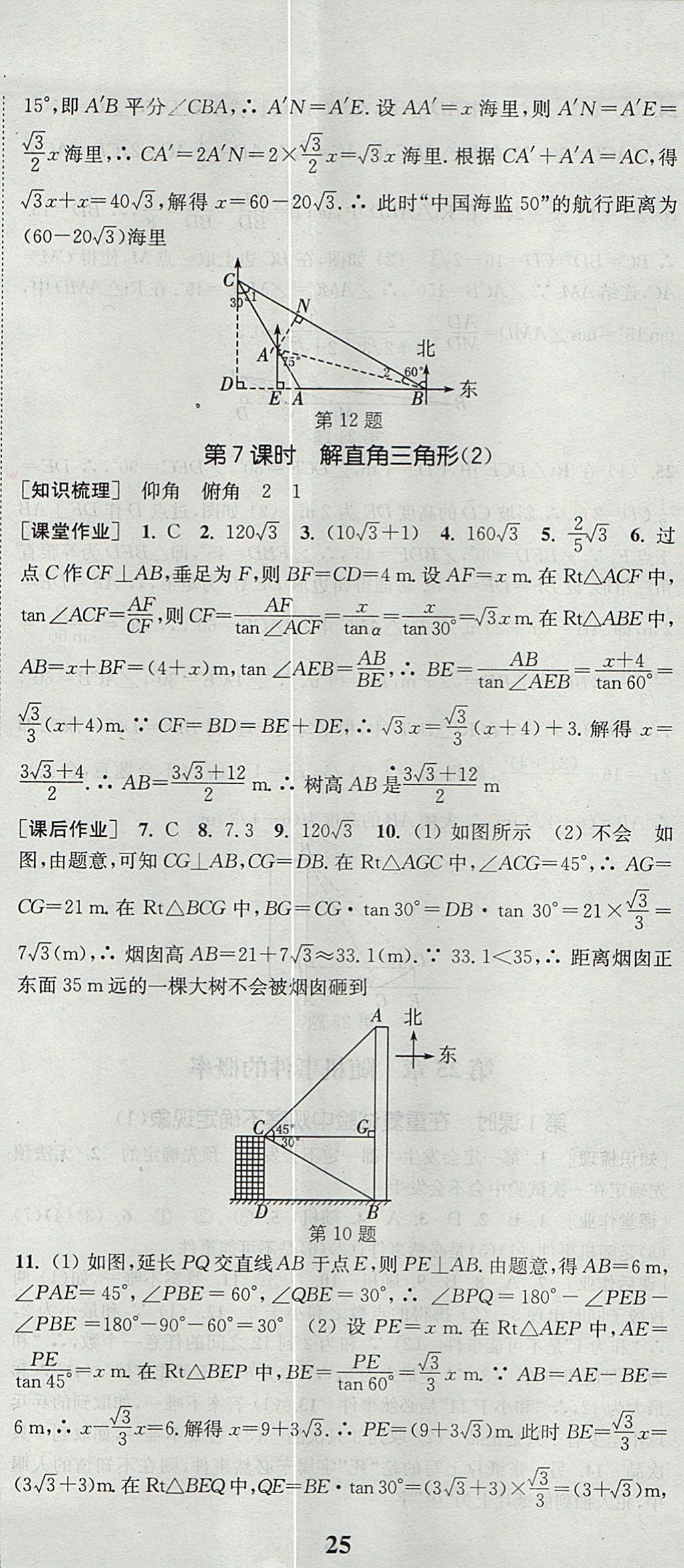 2017年通城學典課時作業(yè)本九年級數(shù)學上冊華師大版 參考答案第20頁