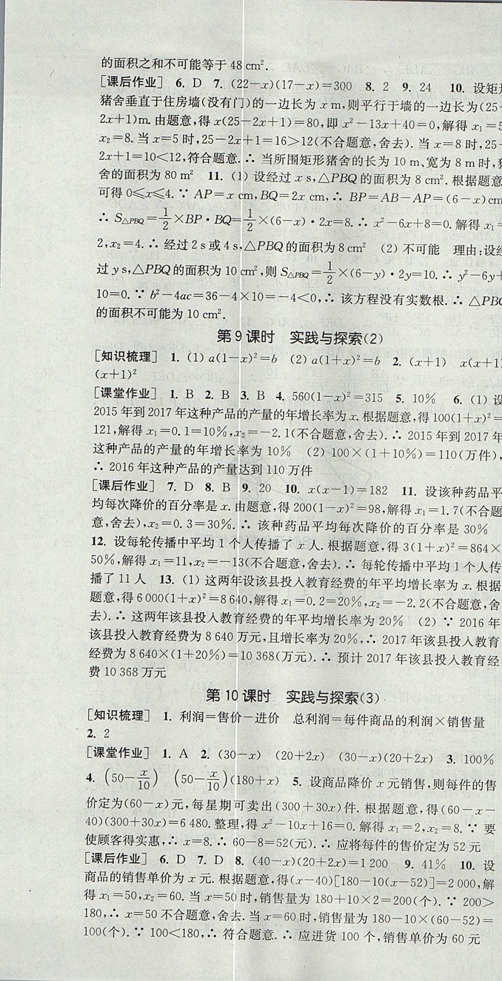 2017年通城学典课时作业本九年级数学上册华师大版 参考答案第7页