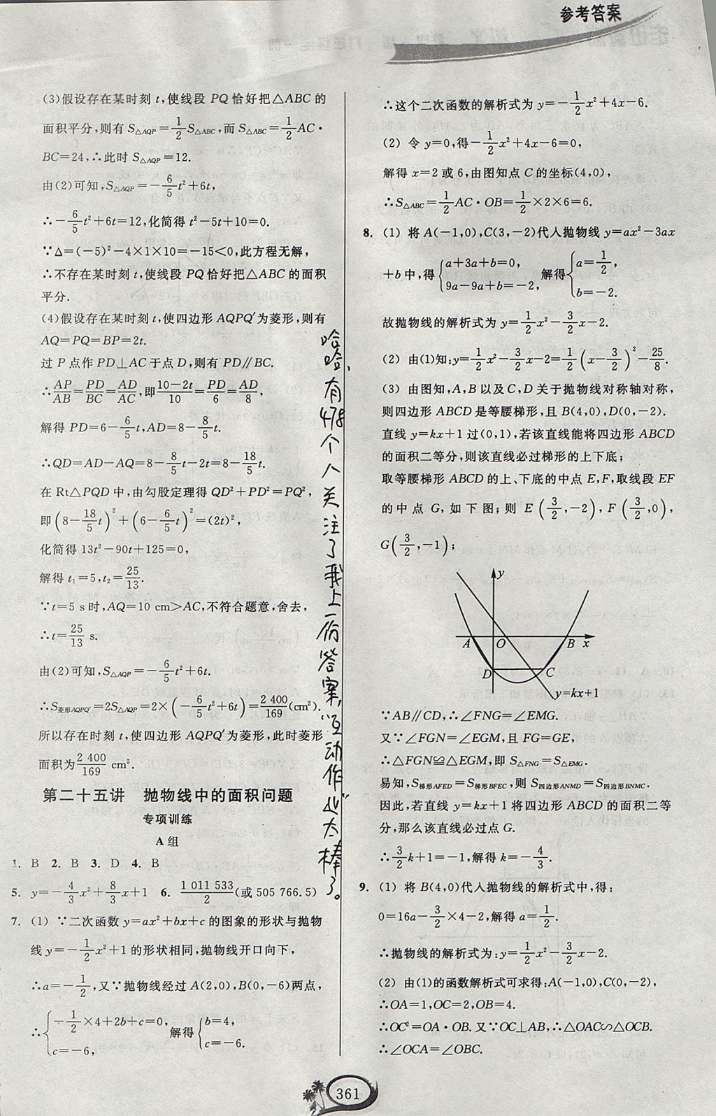 2017年走進(jìn)重高培優(yōu)講義九年級(jí)數(shù)學(xué)全一冊(cè)人教版A版 參考答案第41頁(yè)