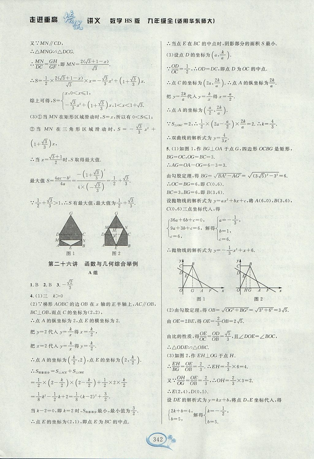 2017年走進(jìn)重高培優(yōu)講義九年級(jí)數(shù)學(xué)全一冊(cè)華師大版雙色版 參考答案第44頁