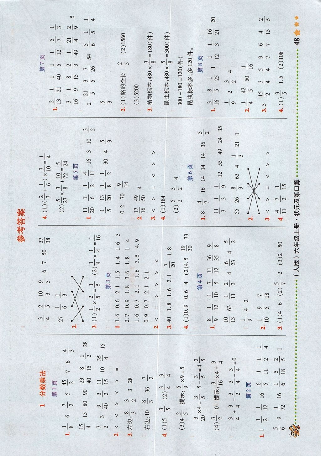 2017年狀元及第口算速算巧算六年級數(shù)學上冊人教版 參考答案第1頁