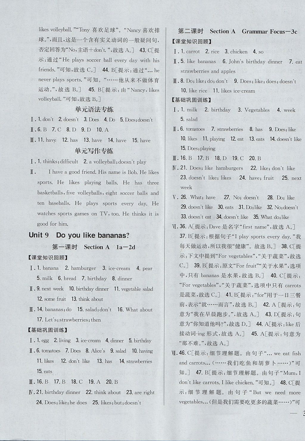 2017年全科王同步課時練習六年級英語上冊魯教版五四制淄博專版 參考答案第11頁