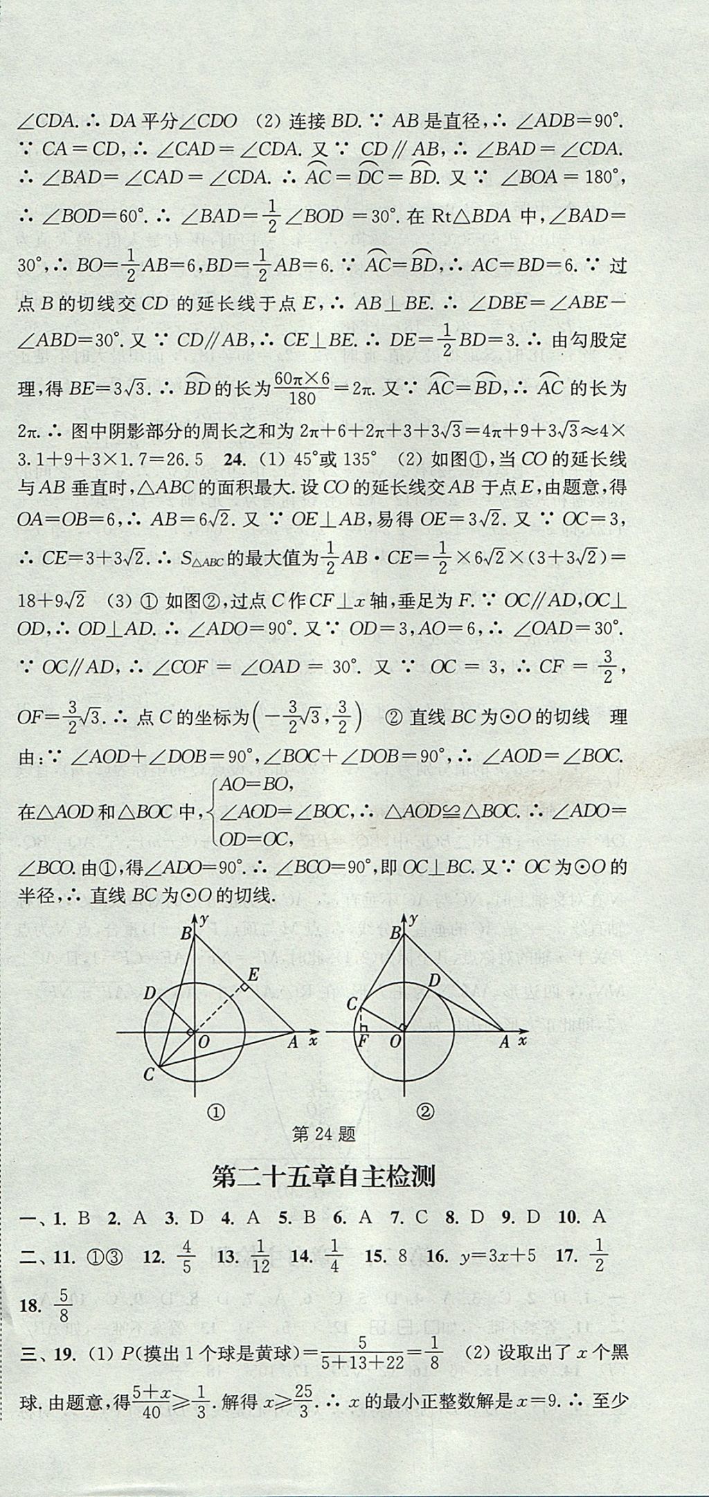 2017年通城學(xué)典課時作業(yè)本九年級數(shù)學(xué)上冊人教版 參考答案第48頁