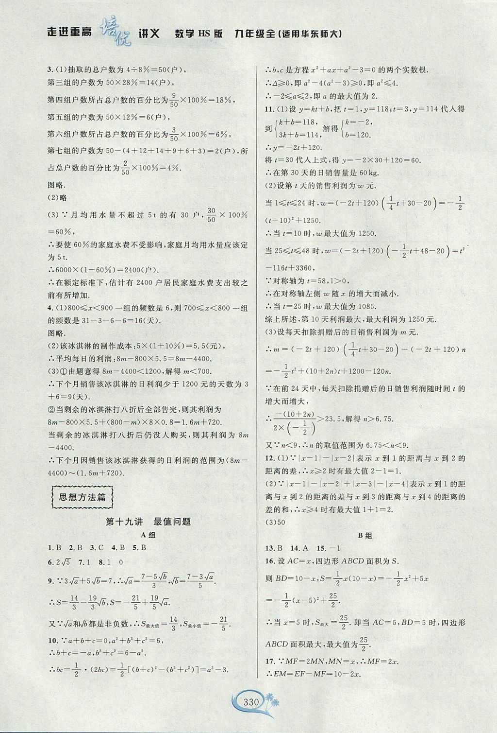 2017年走進重高培優(yōu)講義九年級數(shù)學全一冊華師大版雙色版 參考答案第32頁