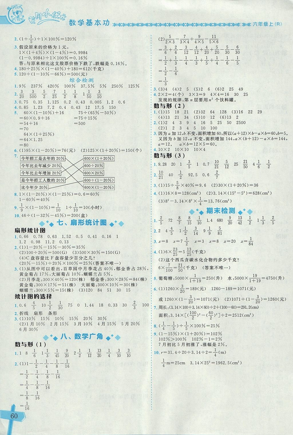 2017年黄冈小状元数学基本功六年级上册人教版 参考答案第6页