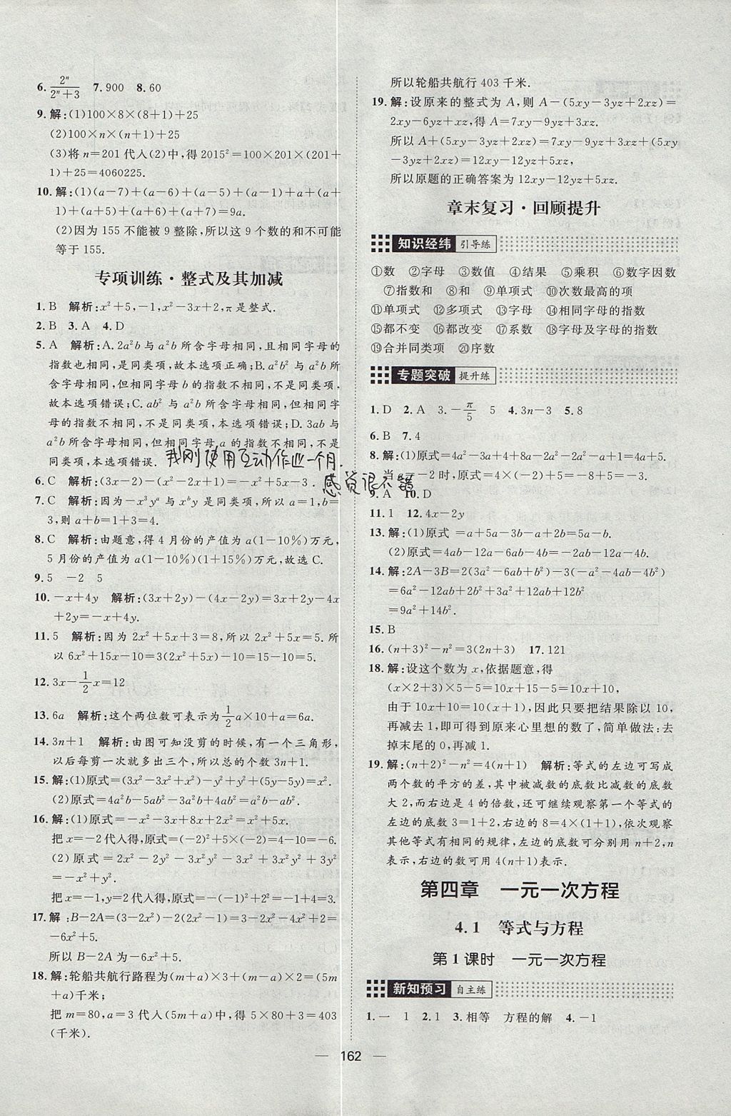 2017年练出好成绩六年级数学上册鲁教版五四专版 参考答案第14页