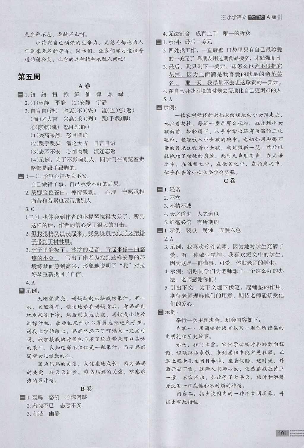 2017年木頭馬閱讀小卷小學(xué)語(yǔ)文六年級(jí)全一冊(cè)人教版A版 參考答案第5頁(yè)