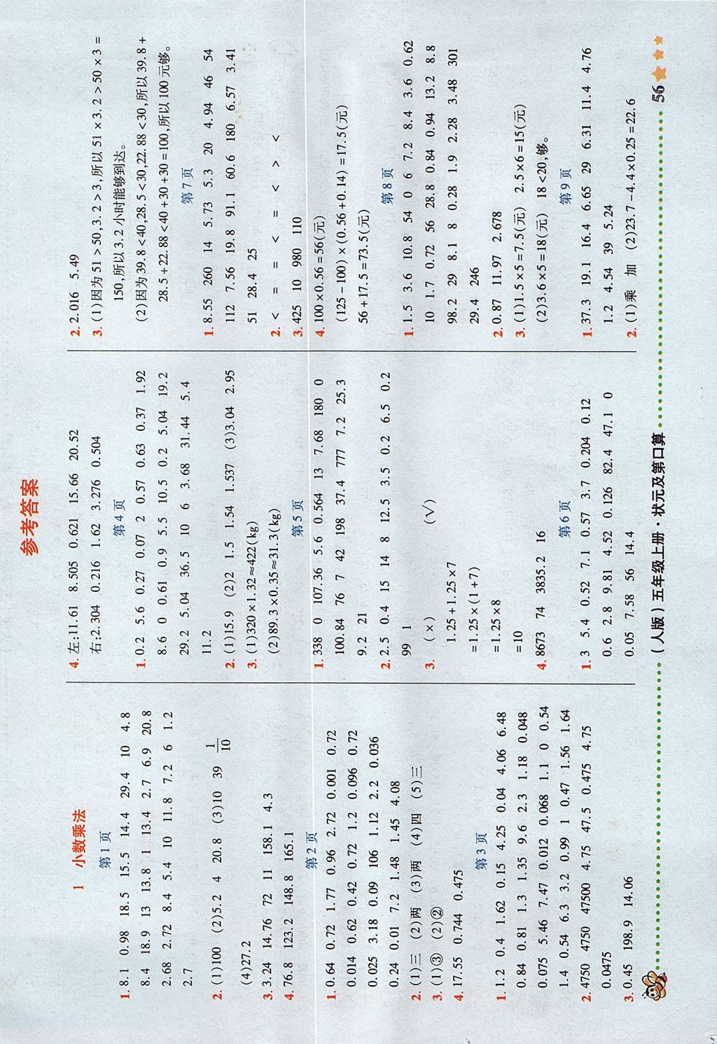 2017年状元及第口算速算巧算五年级数学上册人教版 参考答案第1页