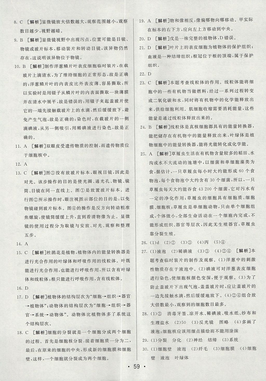 2017年期末考向標海淀新編跟蹤突破測試卷六年級生物上冊魯科版 參考答案第7頁