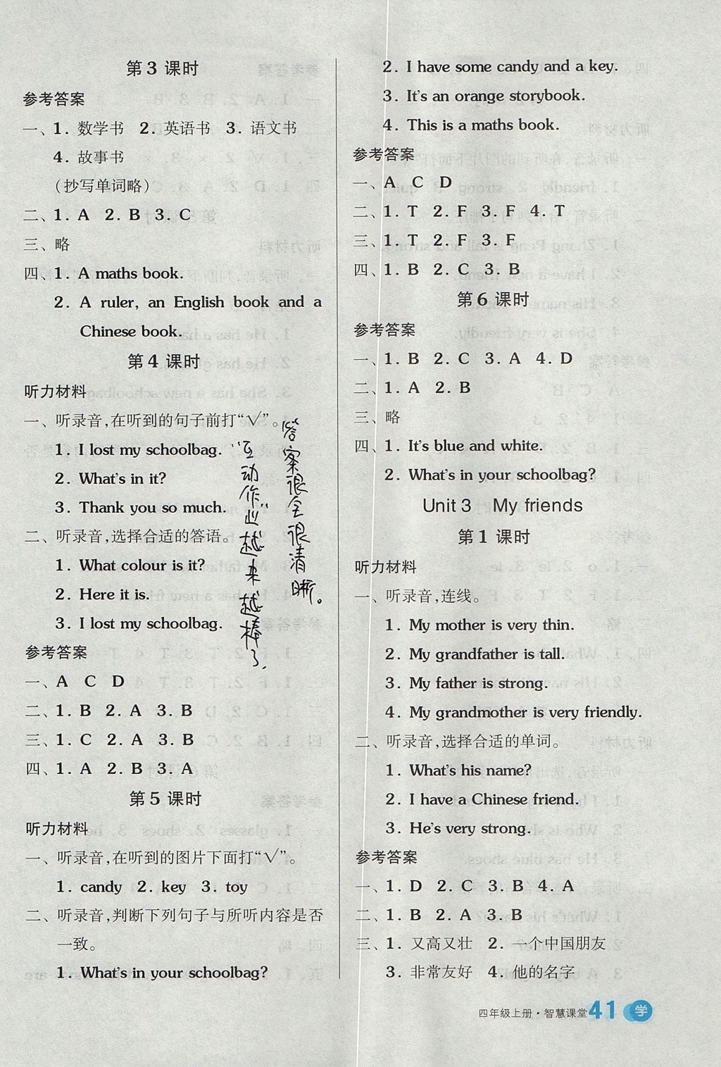 2017年全品学练考四年级英语上册人教PEP版 智慧课堂答案第11页